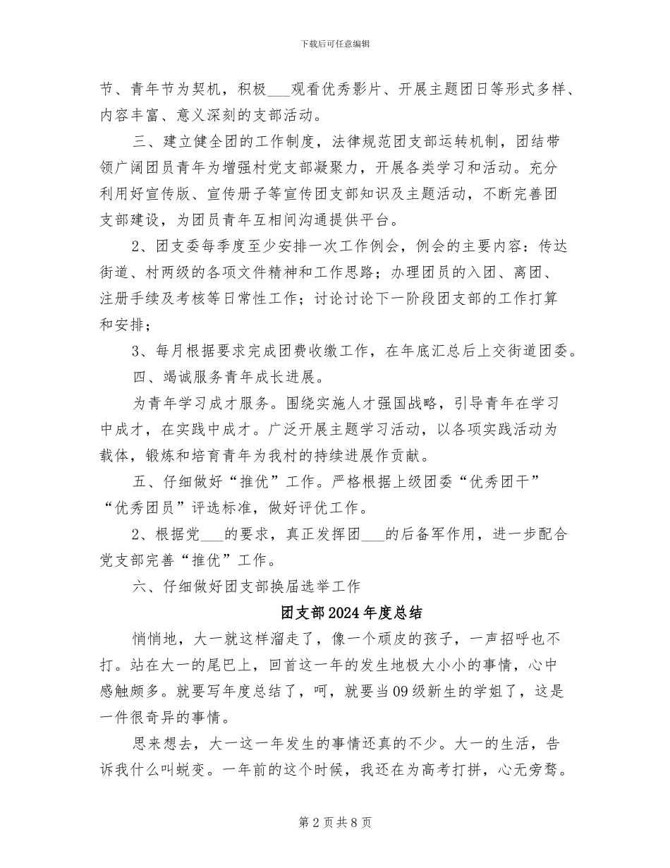 团支部2024年度工作总结范文_第2页