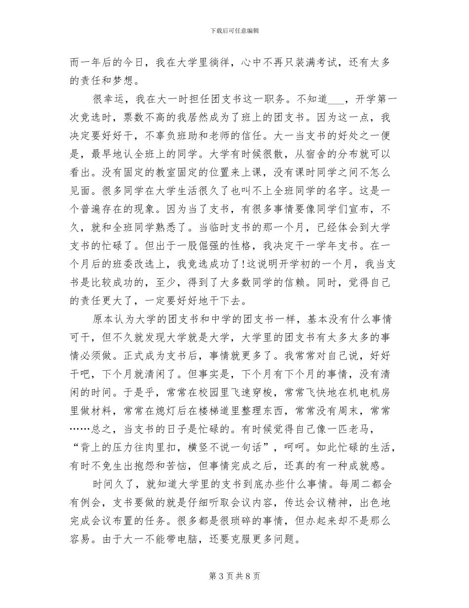 团支部2024年度工作总结范文_第3页