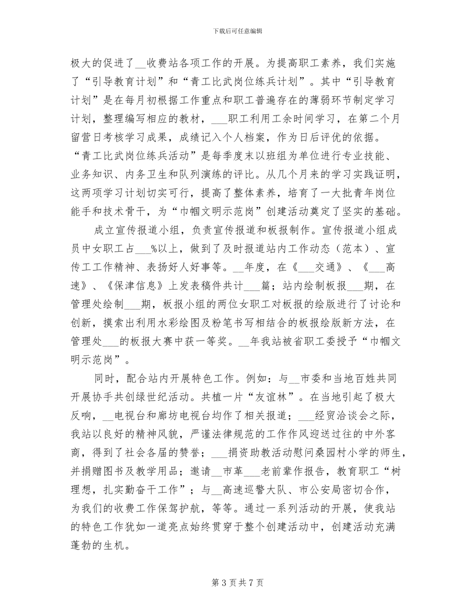 团支部年度工作总结2024年_第3页