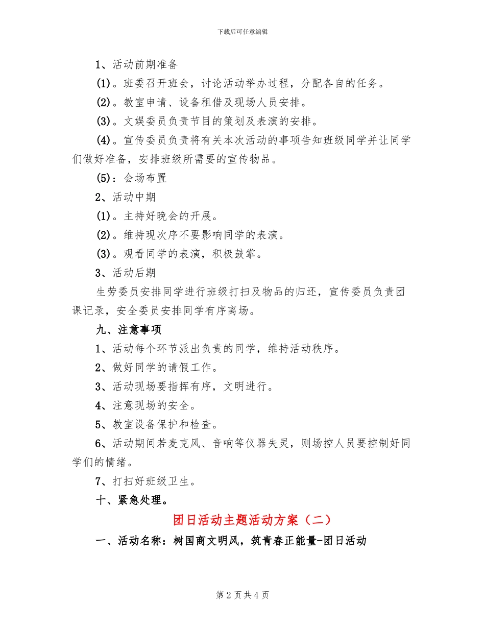 团日活动主题活动方案_第2页