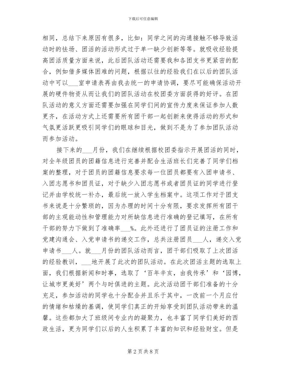 团总支2024年工作总结_第2页