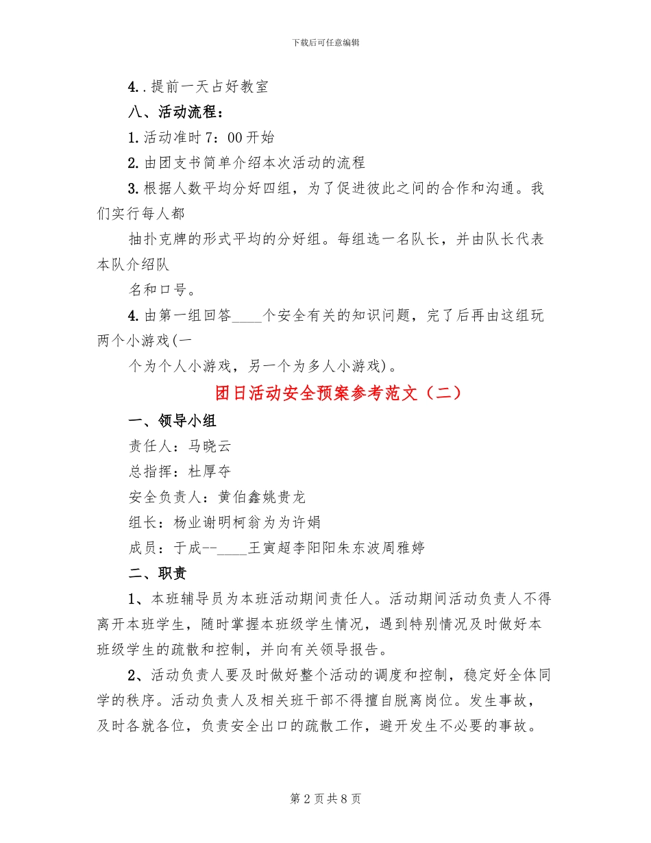 团日活动安全预案参考范文_第2页