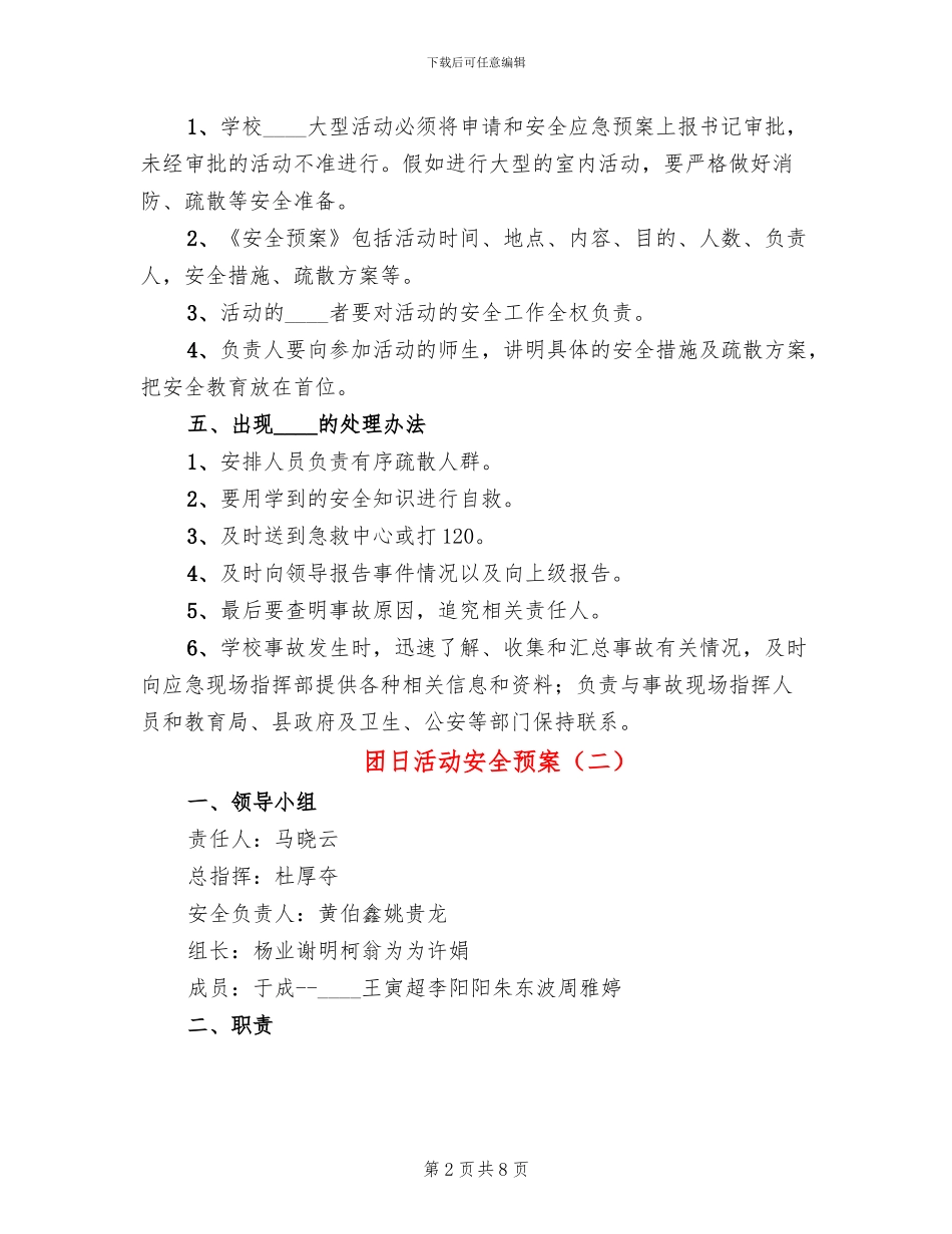 团日活动安全预案_第2页