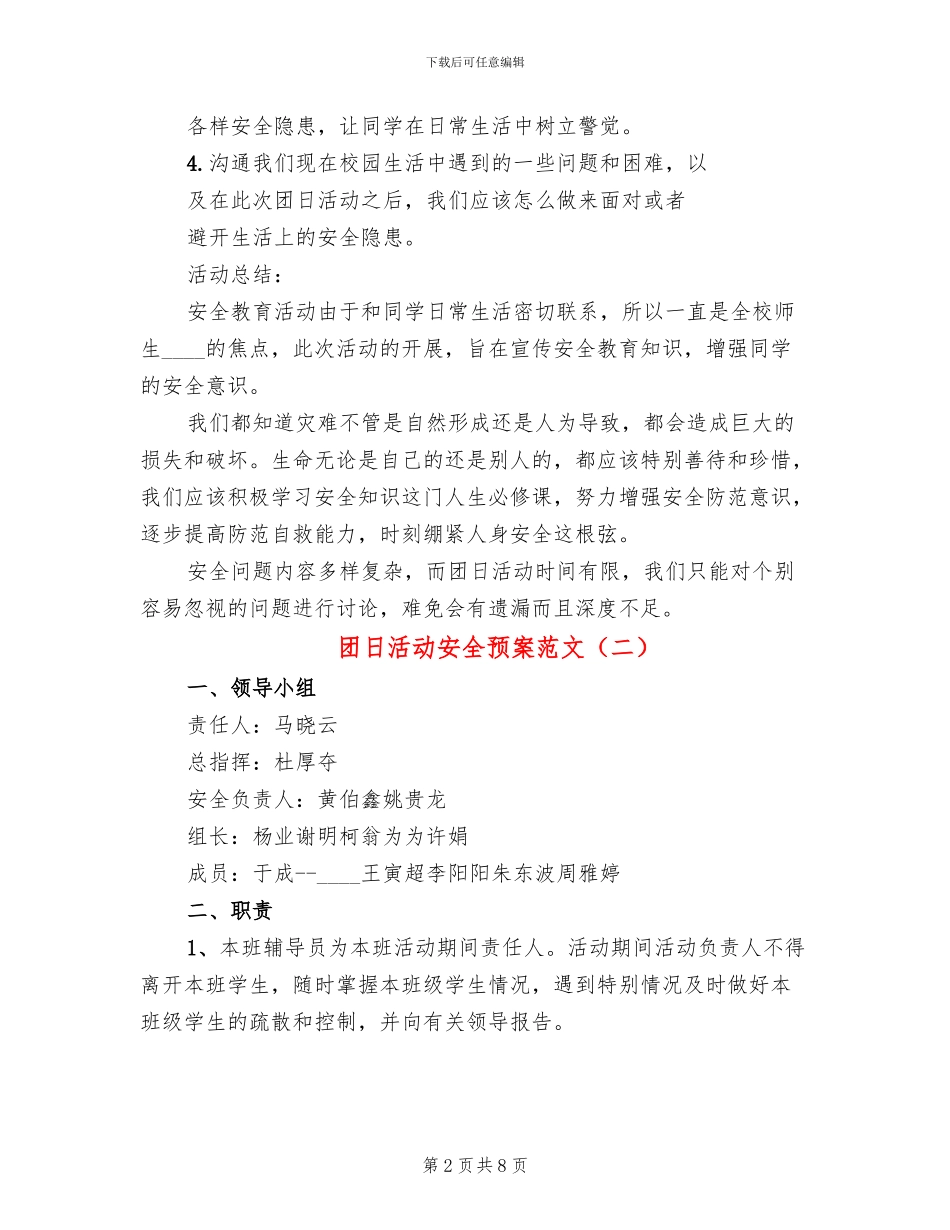 团日活动安全预案范文_第2页