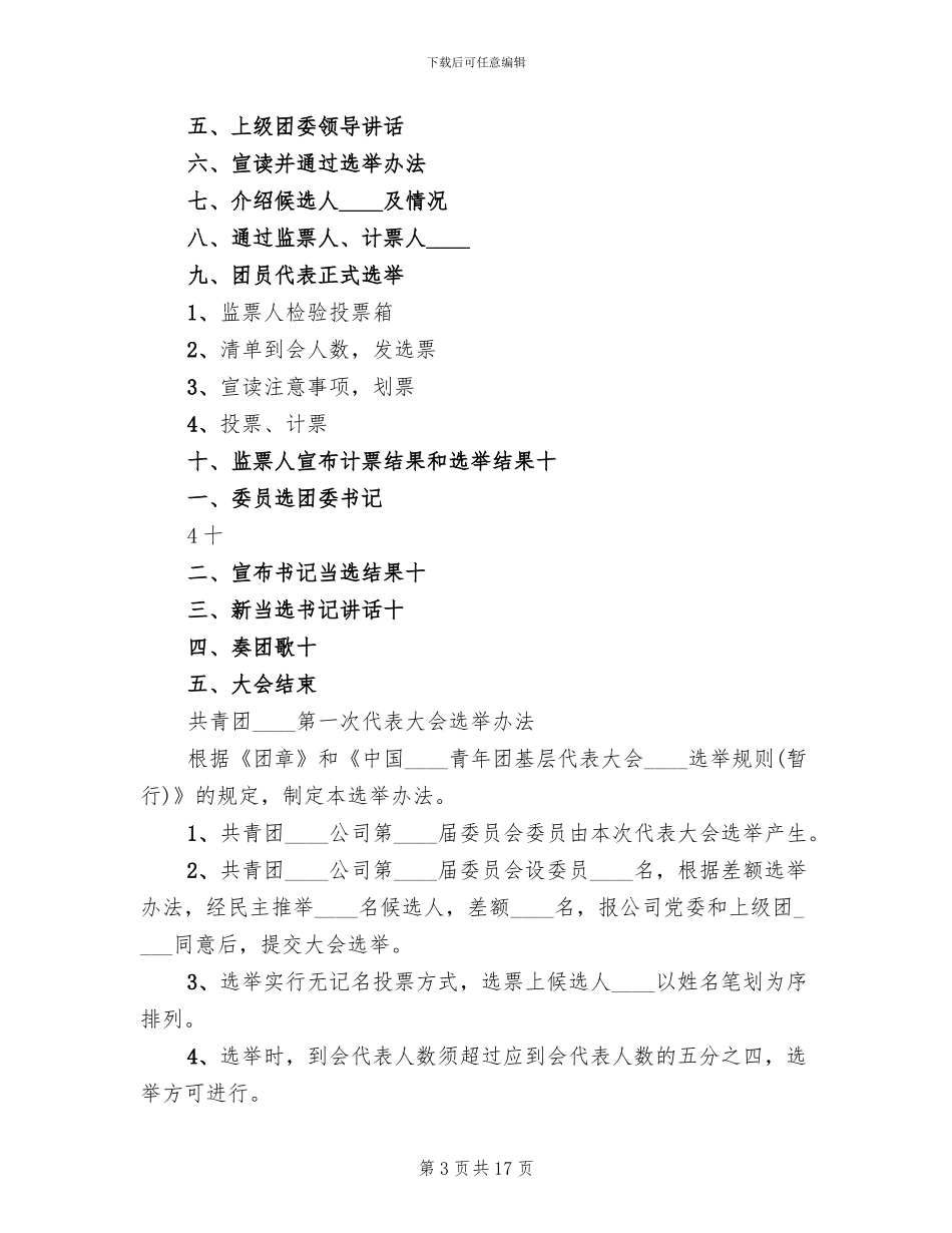 团组织成立方案范文_第3页