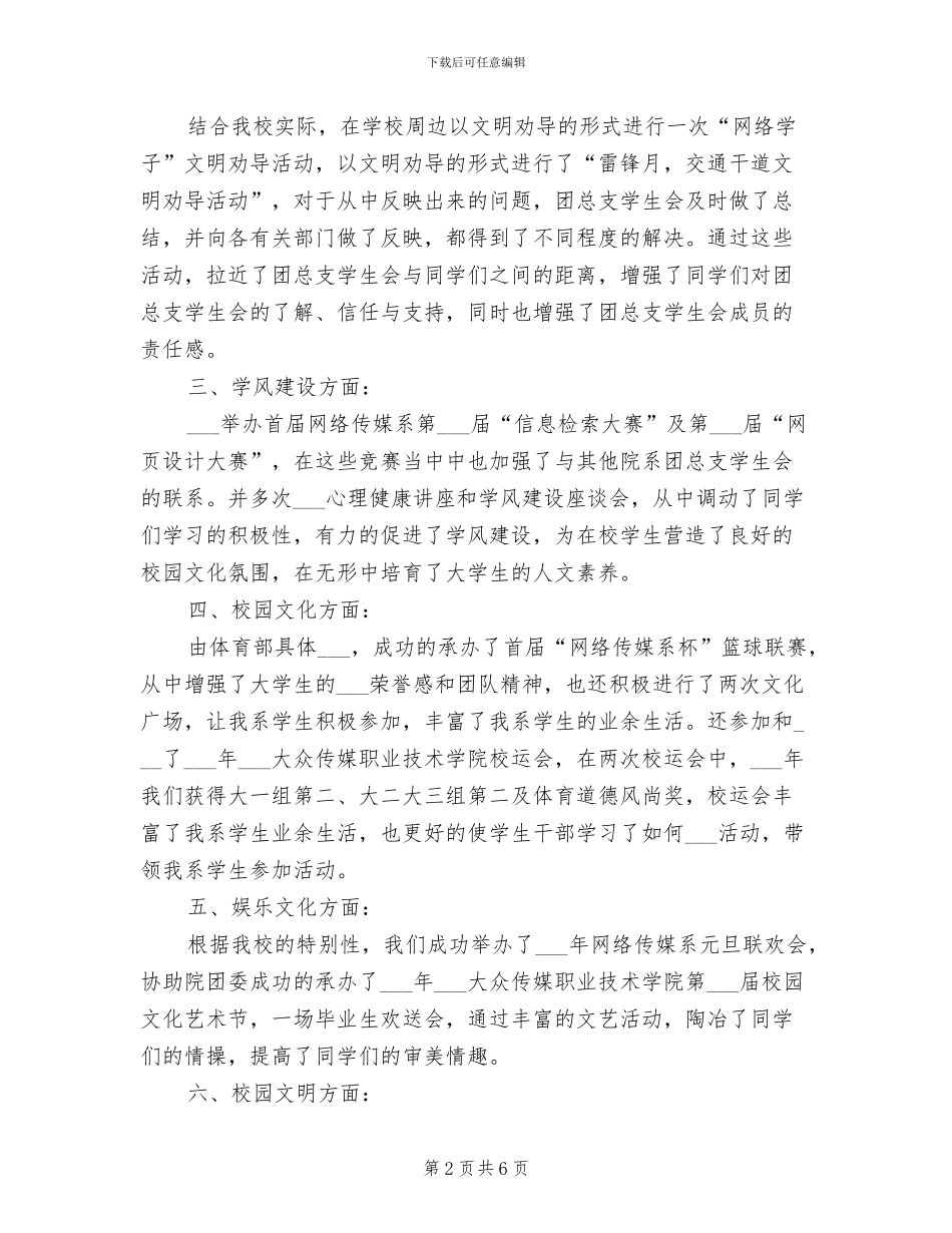 团总支学生会2024年度工作总结_第2页