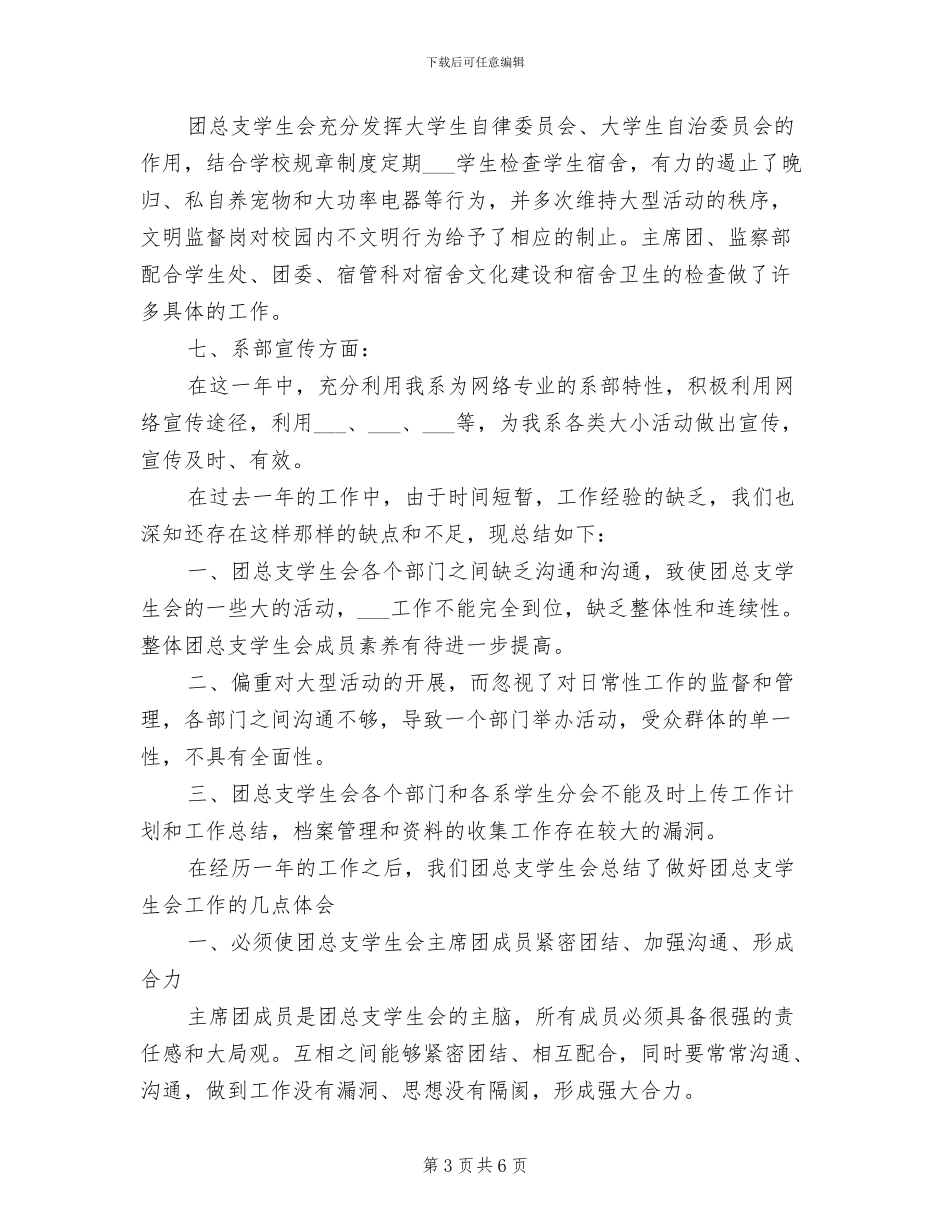 团总支学生会2024年度工作总结_第3页