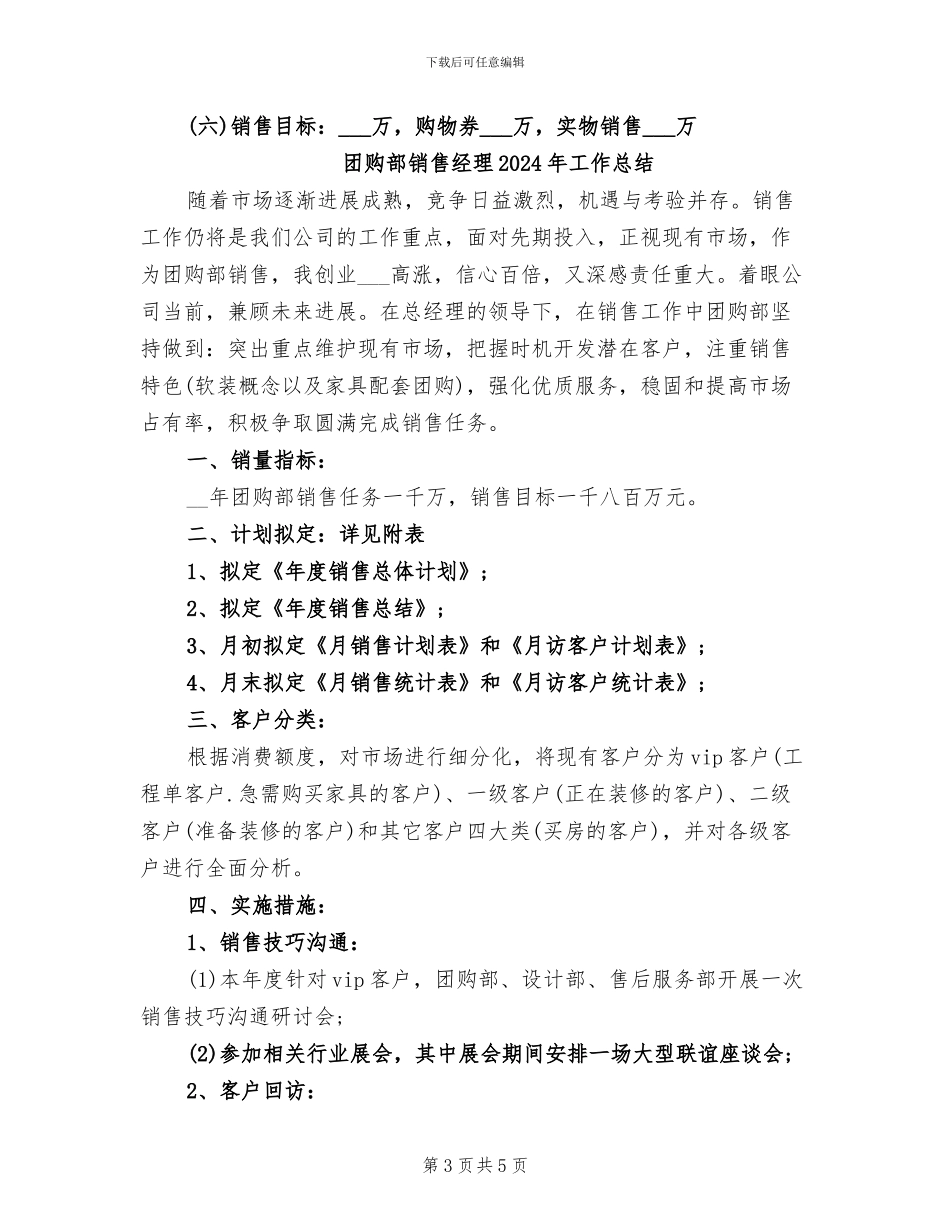 团购部经理2024年个人总结_第3页