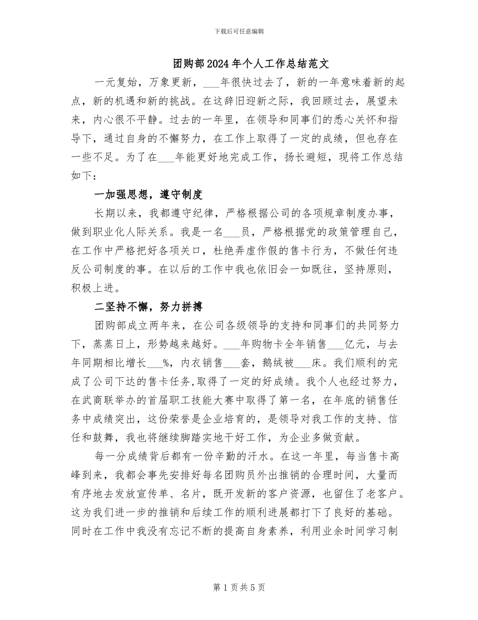 团购部2024年个人工作总结范文_第1页