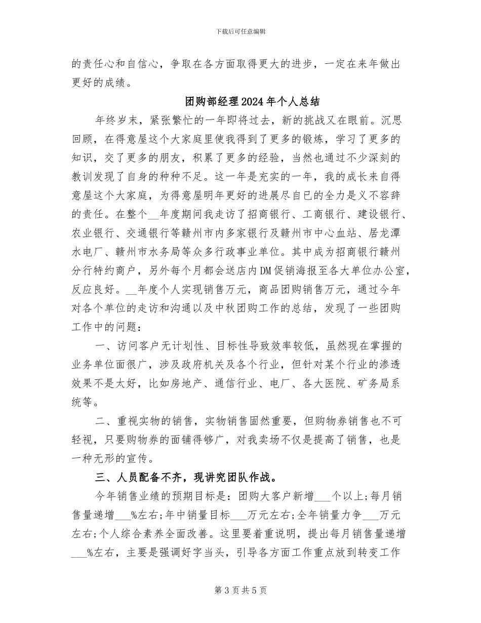 团购部2024年个人工作总结范文_第3页