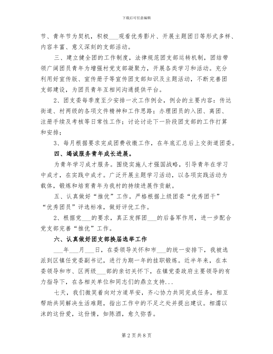 团支部2024年终工作总结_第2页