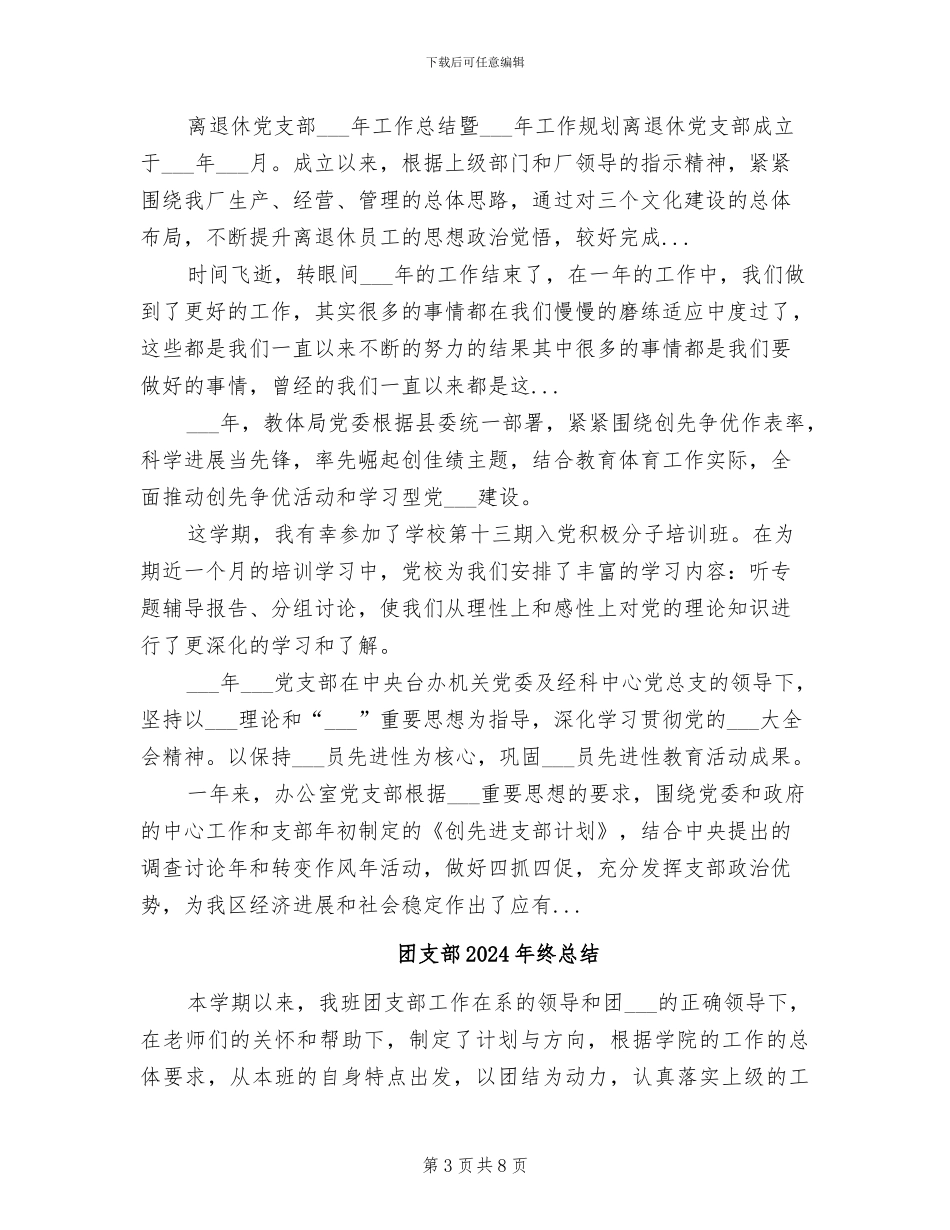 团支部2024年终工作总结_第3页