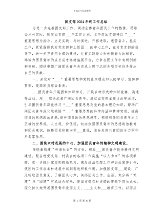 团支部2024年终工作总结