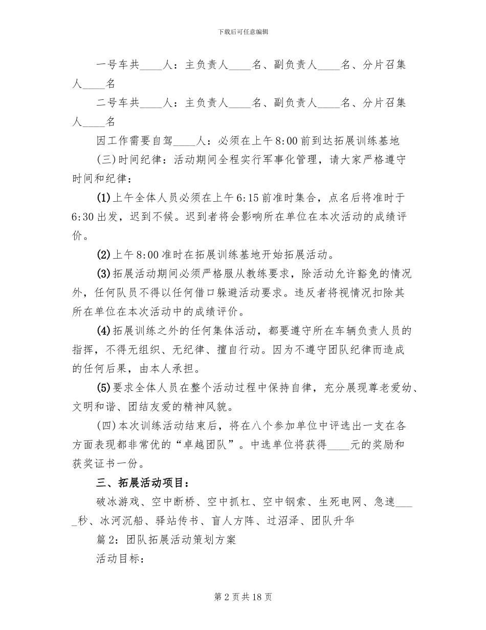 团队拓展活动策划方案_第2页