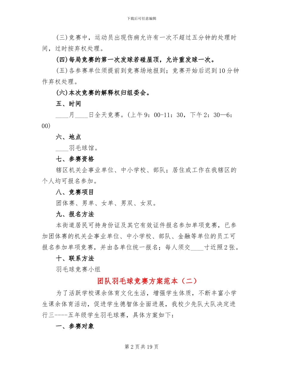 团队羽毛球比赛方案范本_第2页