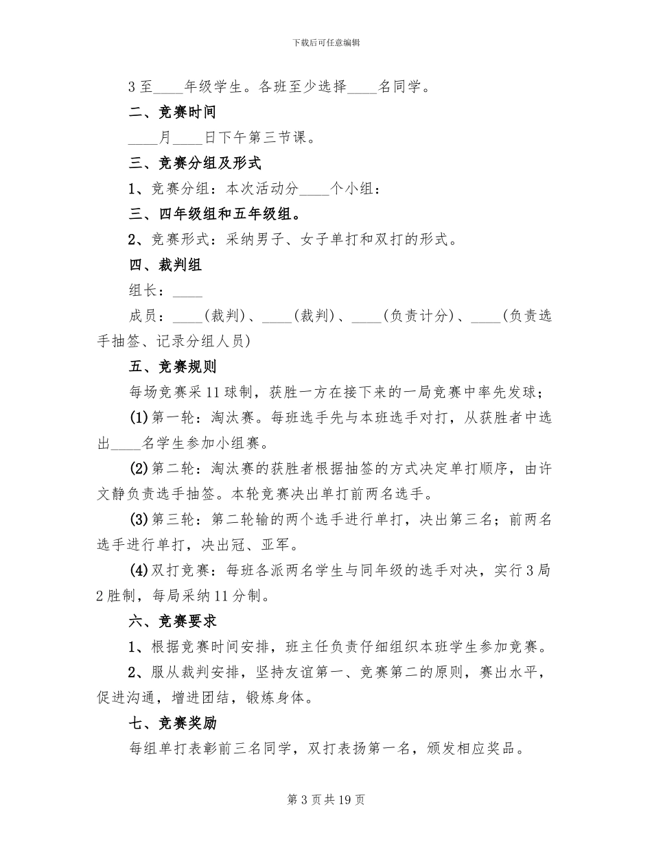 团队羽毛球比赛方案范本_第3页