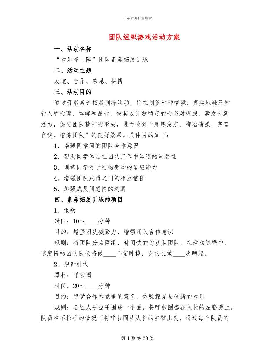 团队组织游戏活动方案_第1页