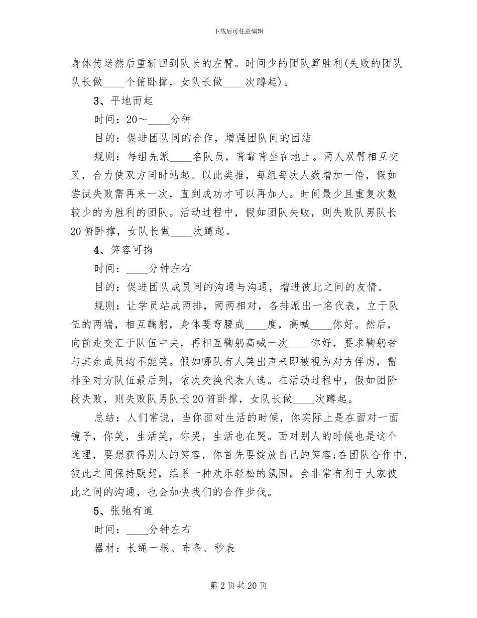 团队组织游戏活动方案_第2页