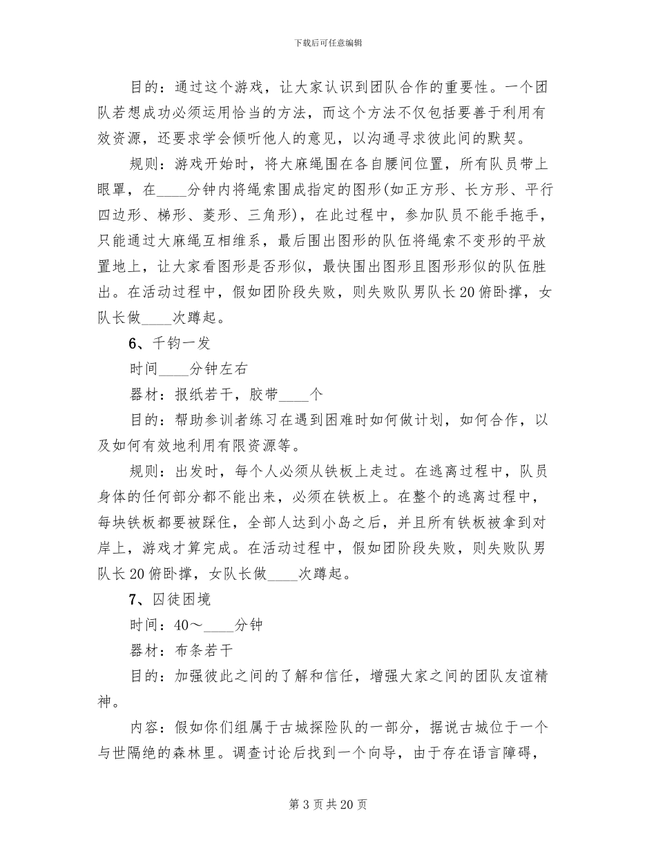 团队组织游戏活动方案_第3页