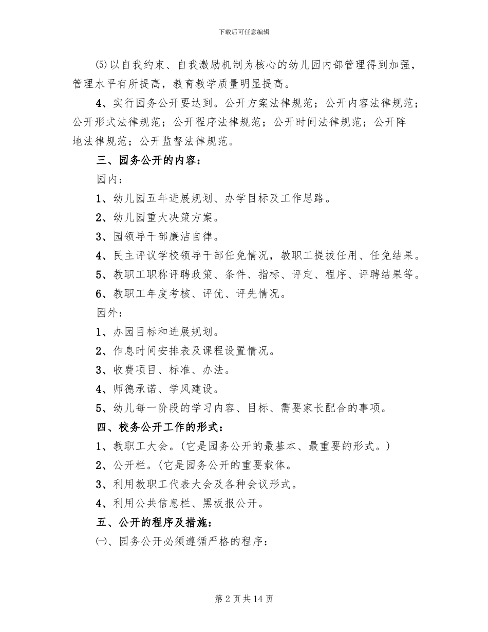 园务公开实施方案_第2页