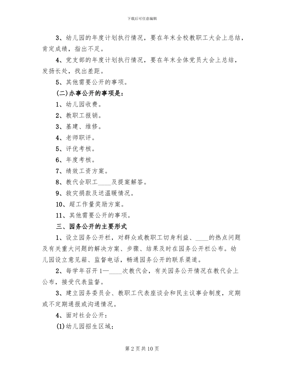 园务公开实施方案范文(3篇)_第2页