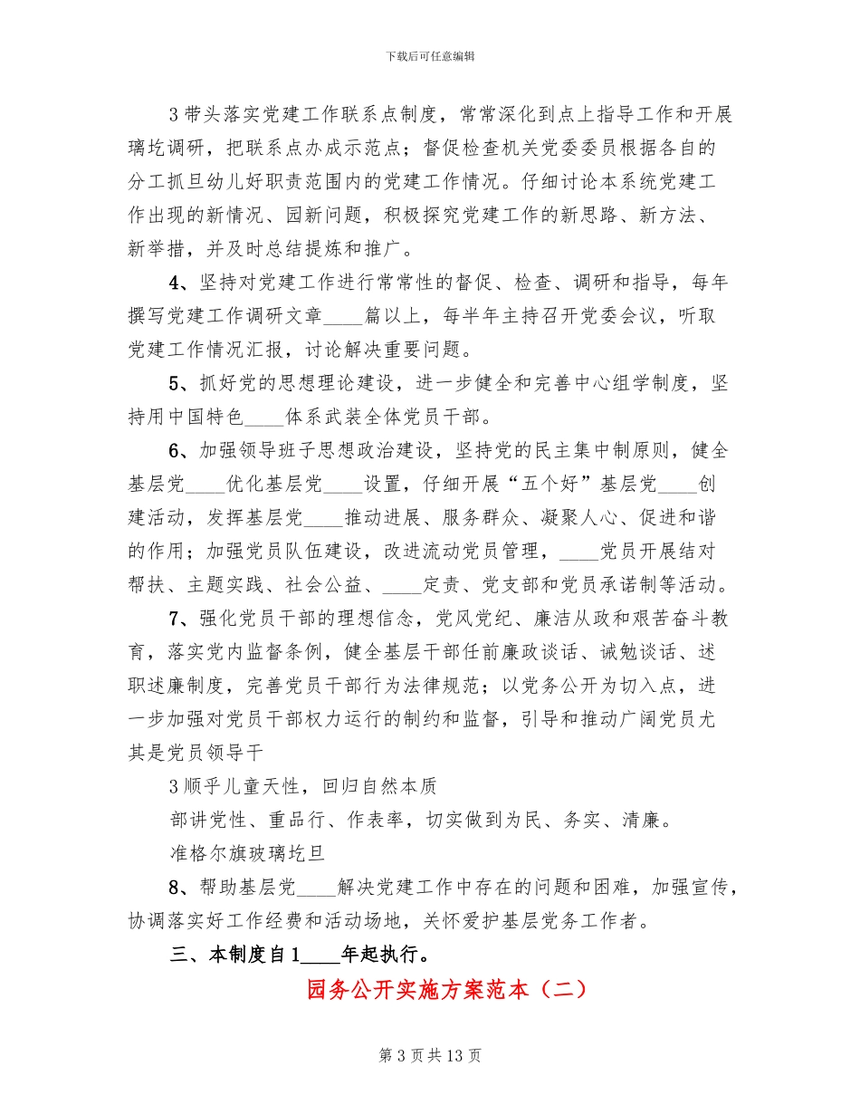 园务公开实施方案范本_第3页