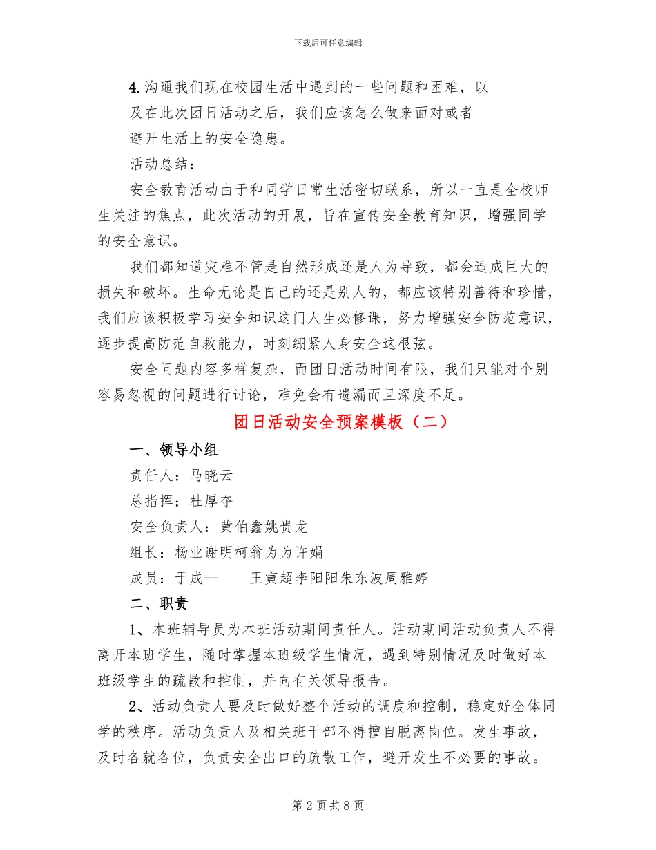 团日活动安全预案模板_第2页