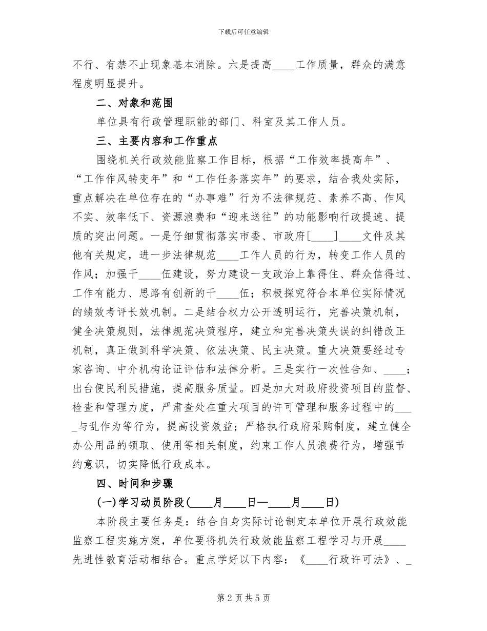 园林处机关效能监察工程实施方案范文_第2页