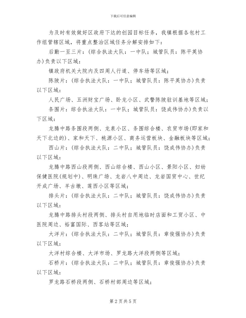 园林城区目标整顿方案范文_第2页