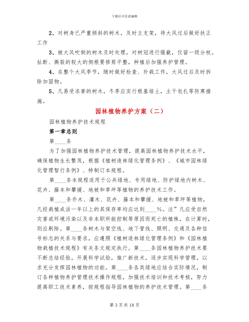 园林植物养护方案_第3页