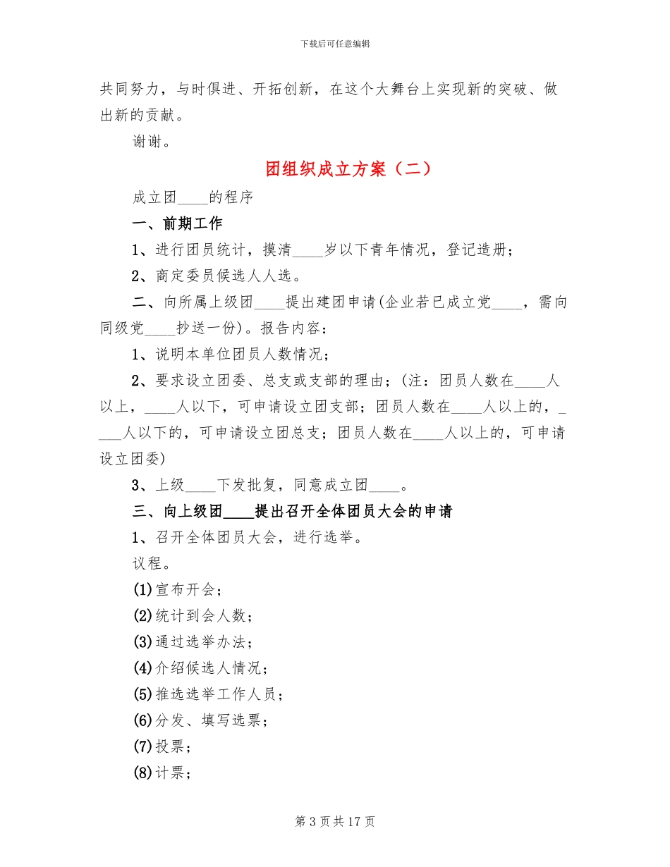 团组织成立方案_第3页