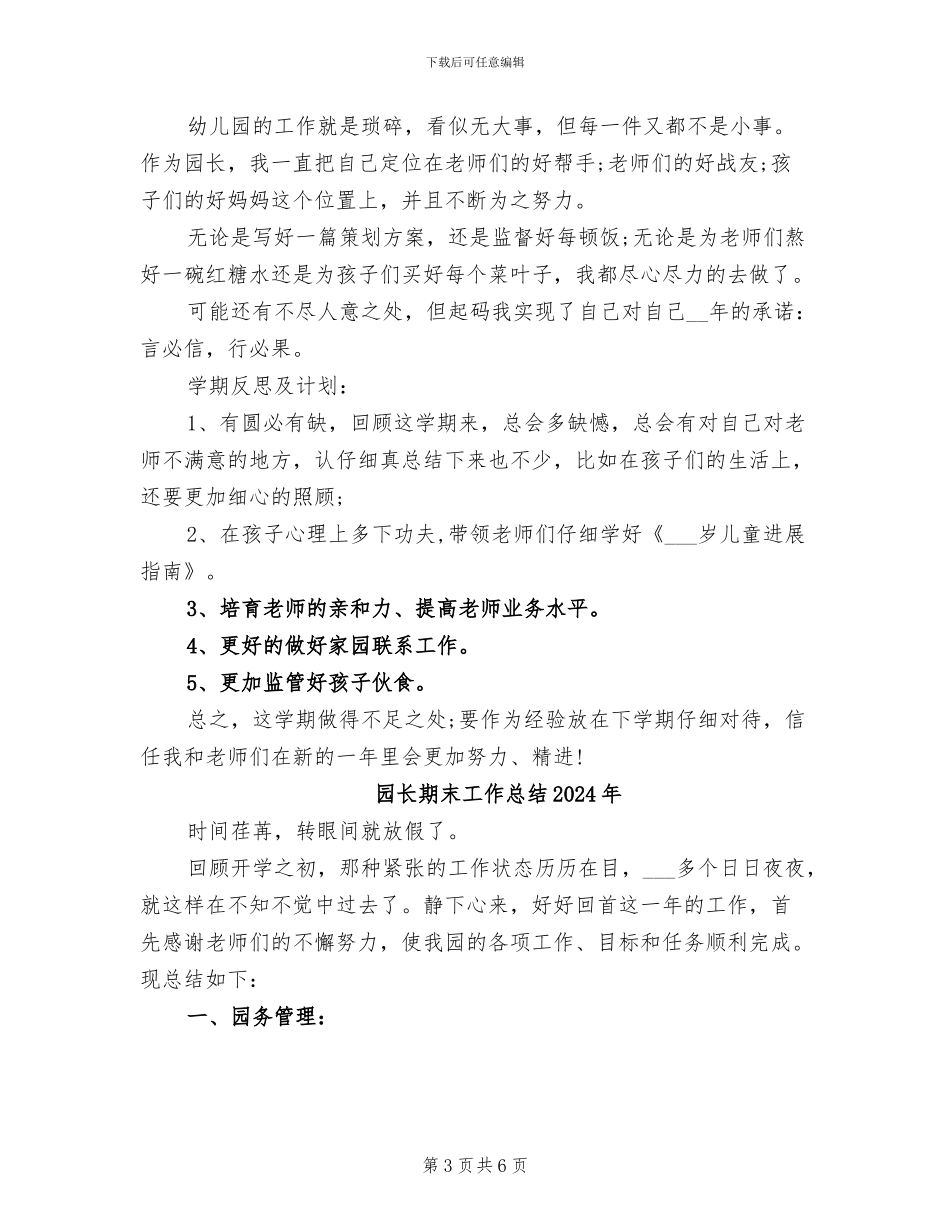 园长期末工作总结2024_第3页