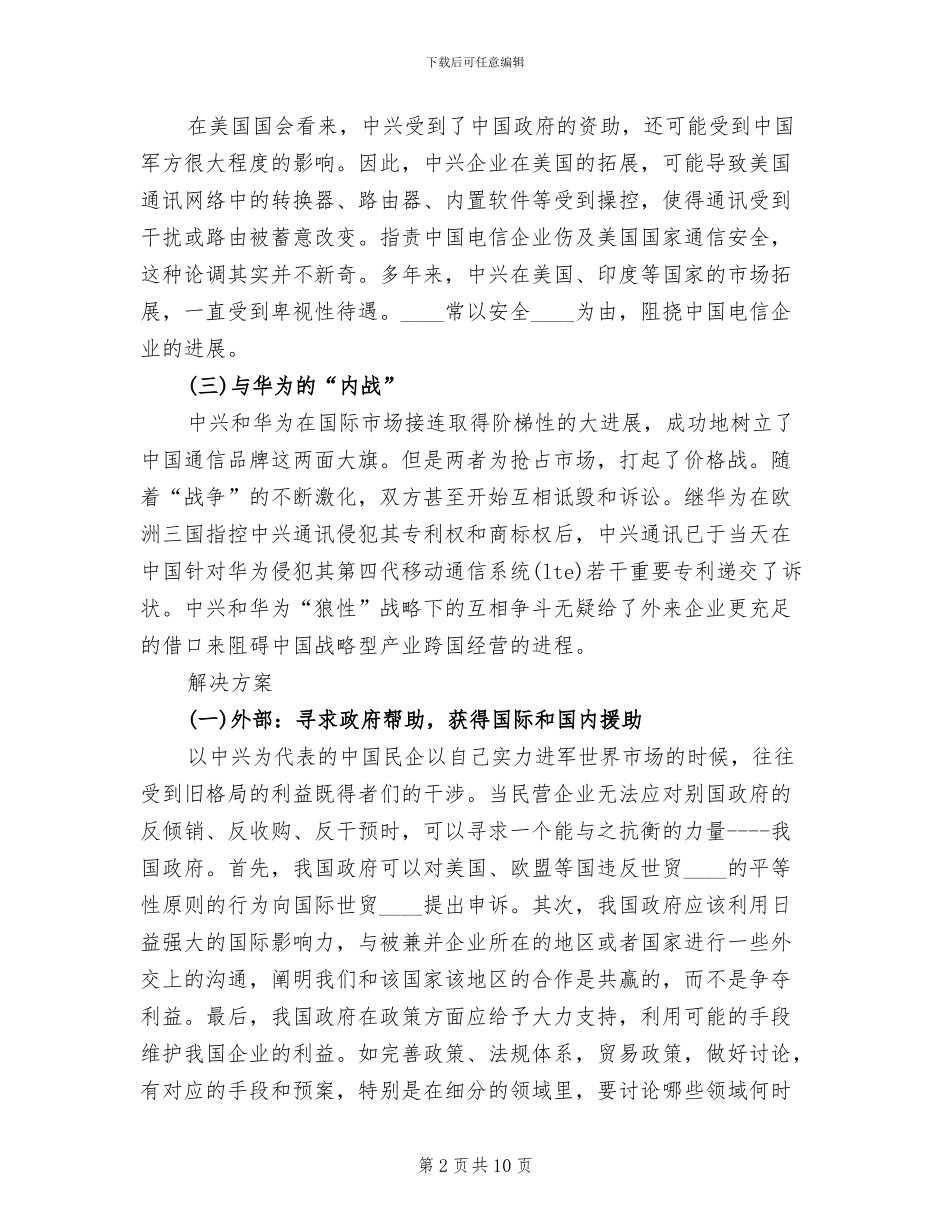 困难和解决方案_第2页