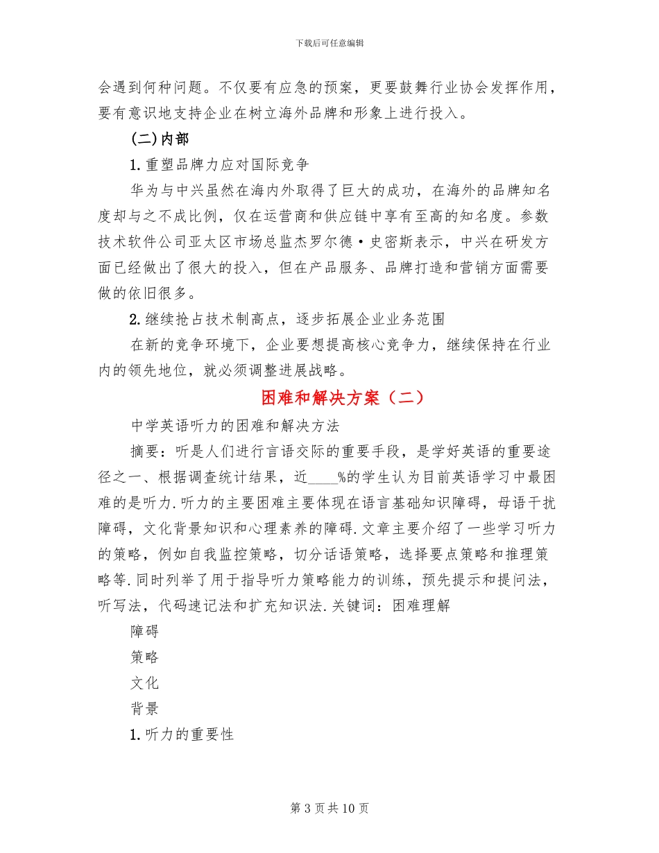 困难和解决方案_第3页