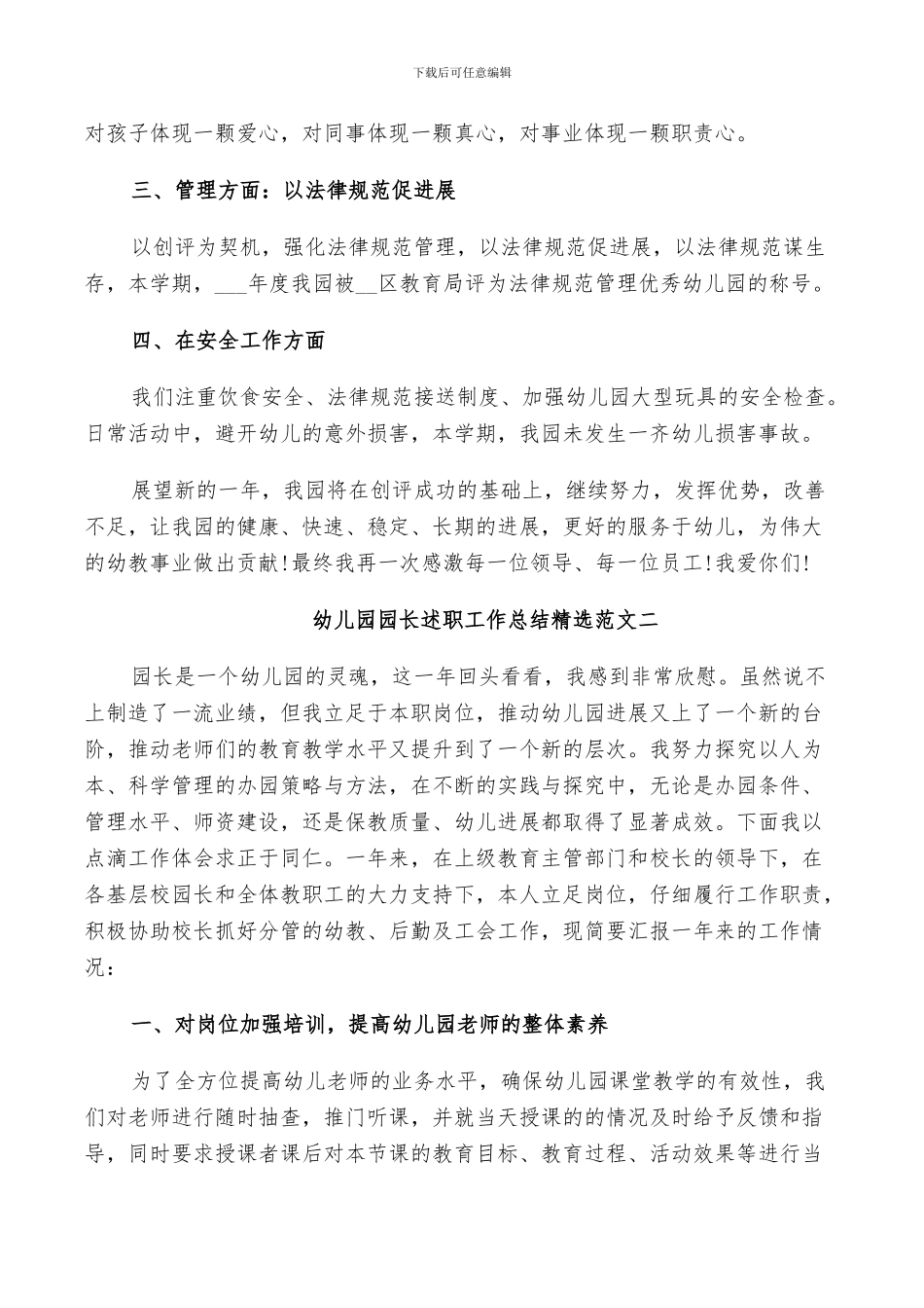 园长2024幼儿园述职工作总结范文_第2页