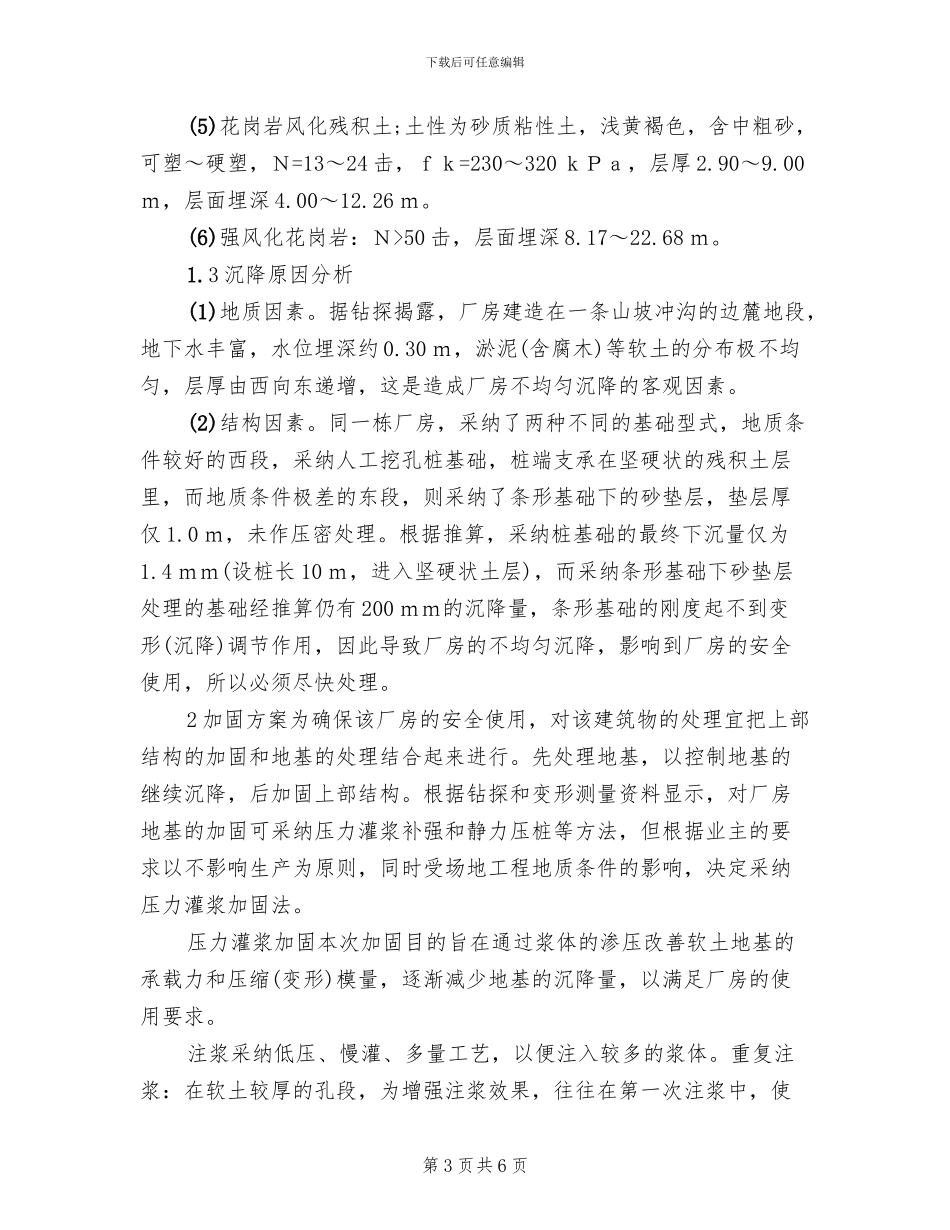 围栏基础加固处理方案范本_第3页