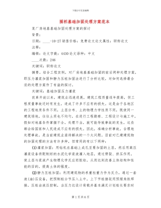 围栏基础加固处理方案范本