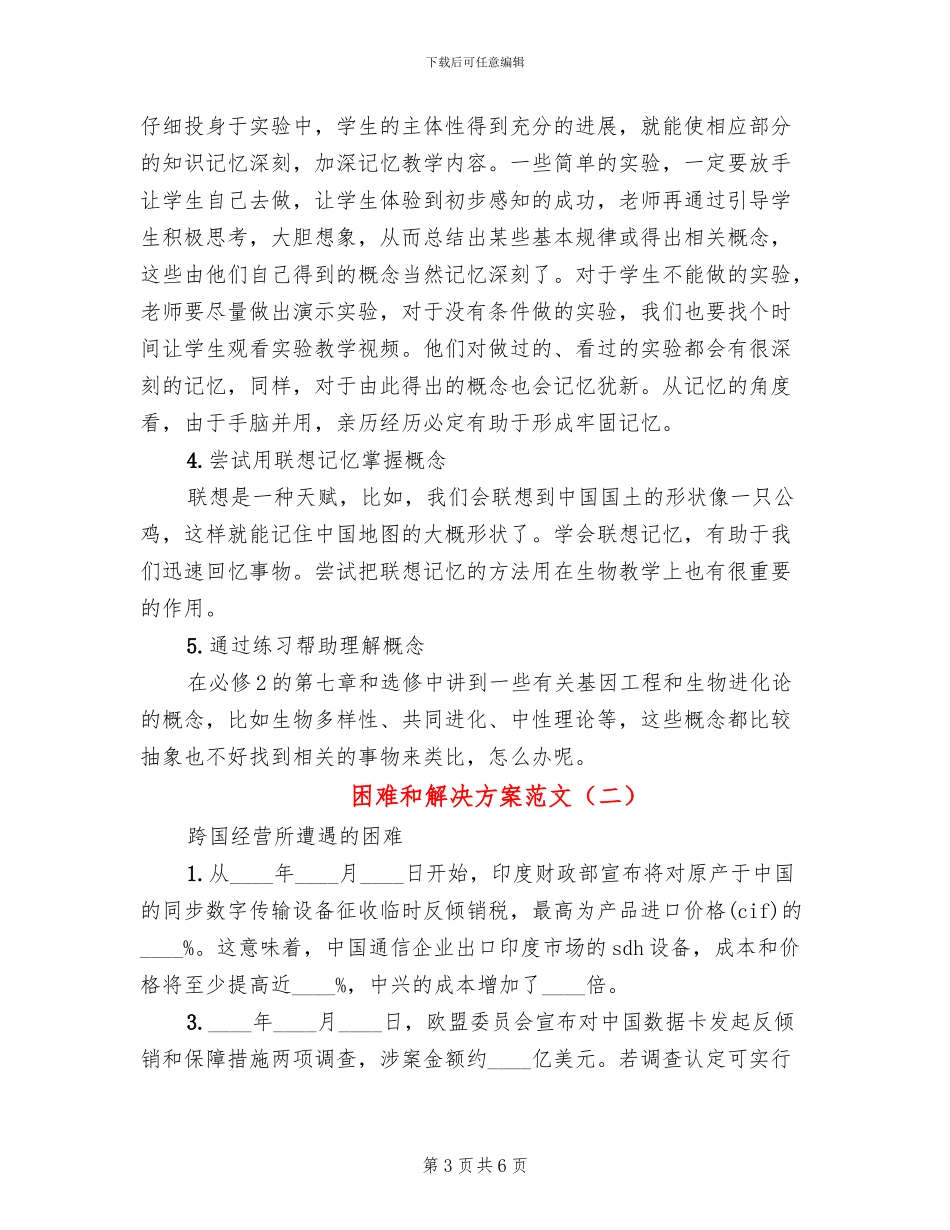 困难和解决方案范文_第3页