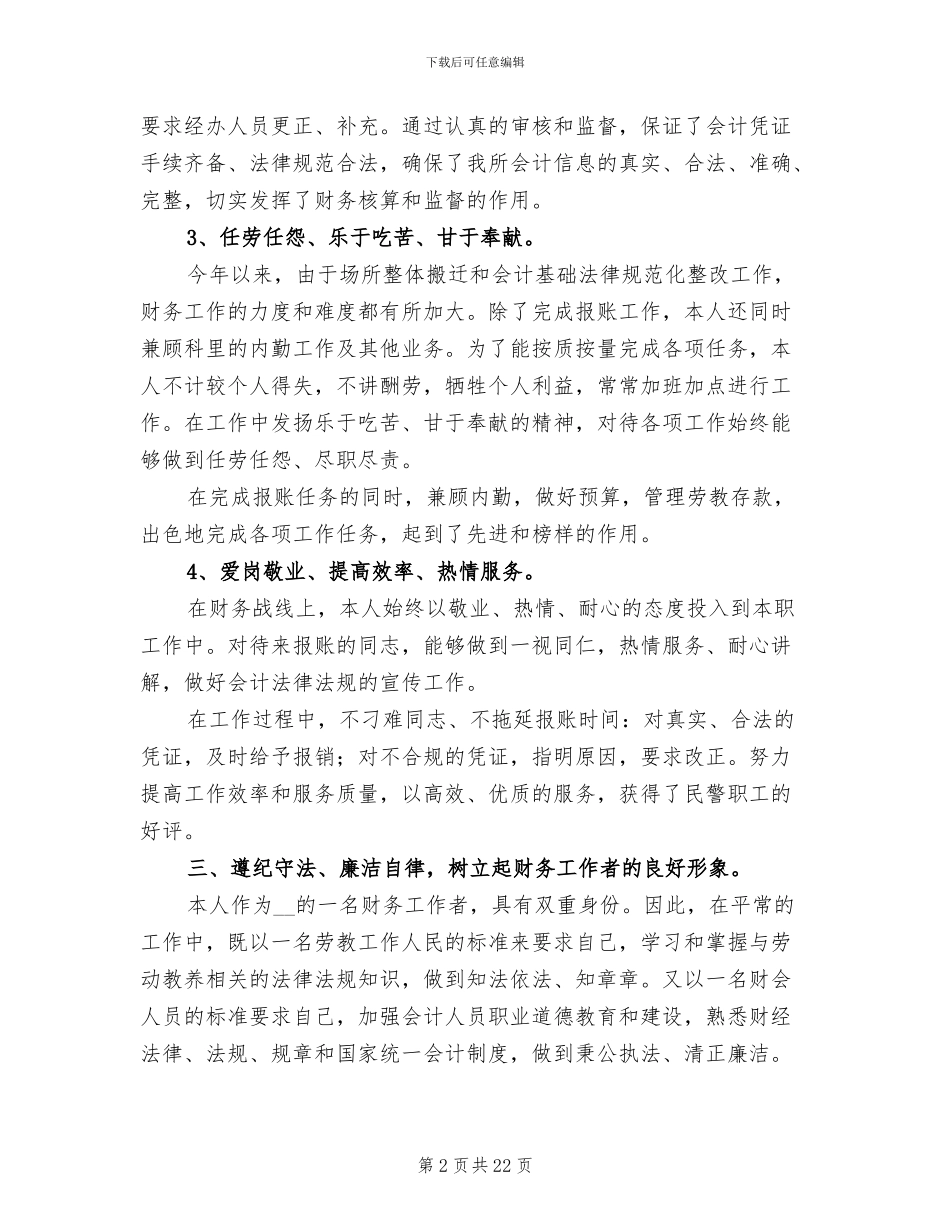 国企出纳年终工作总结2024年_第2页