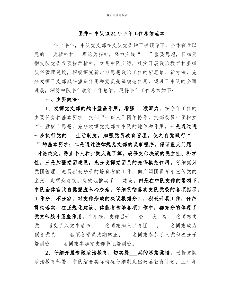 固井一中队2024年半年工作总结范本_第1页