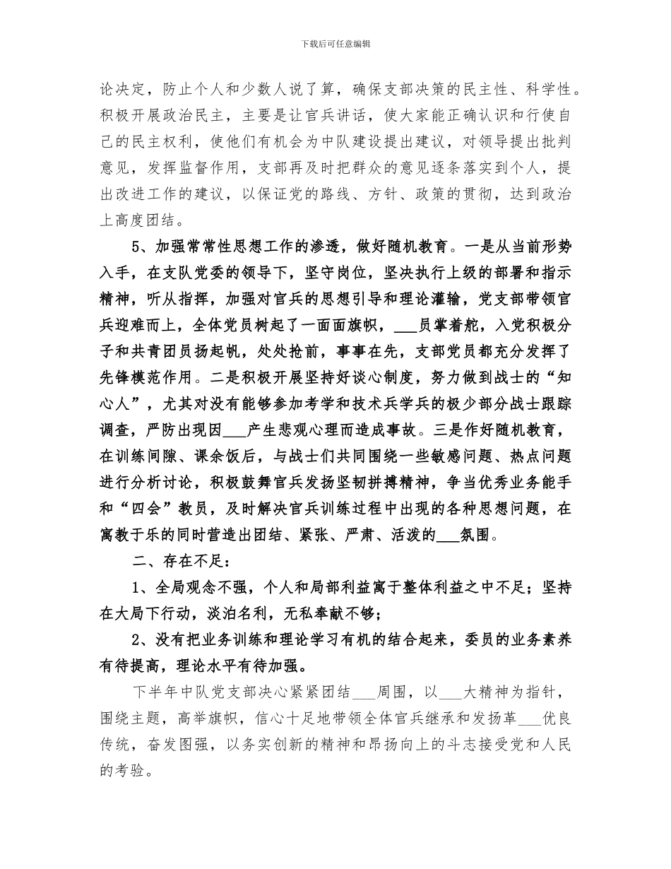 固井一中队2024年半年工作总结范本_第3页