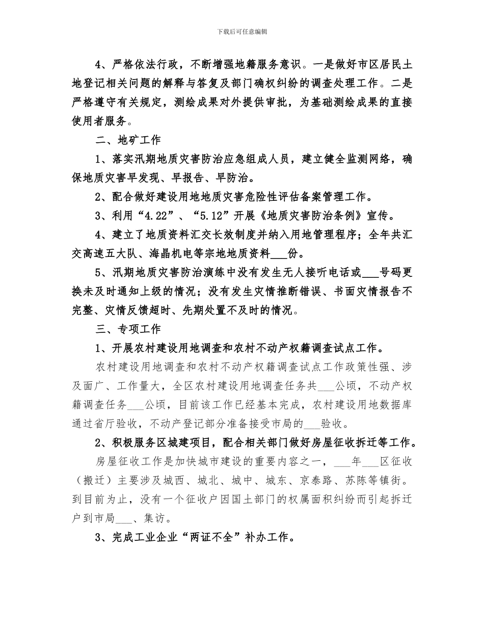 国土分局2024年度地籍地矿工作总结_第2页