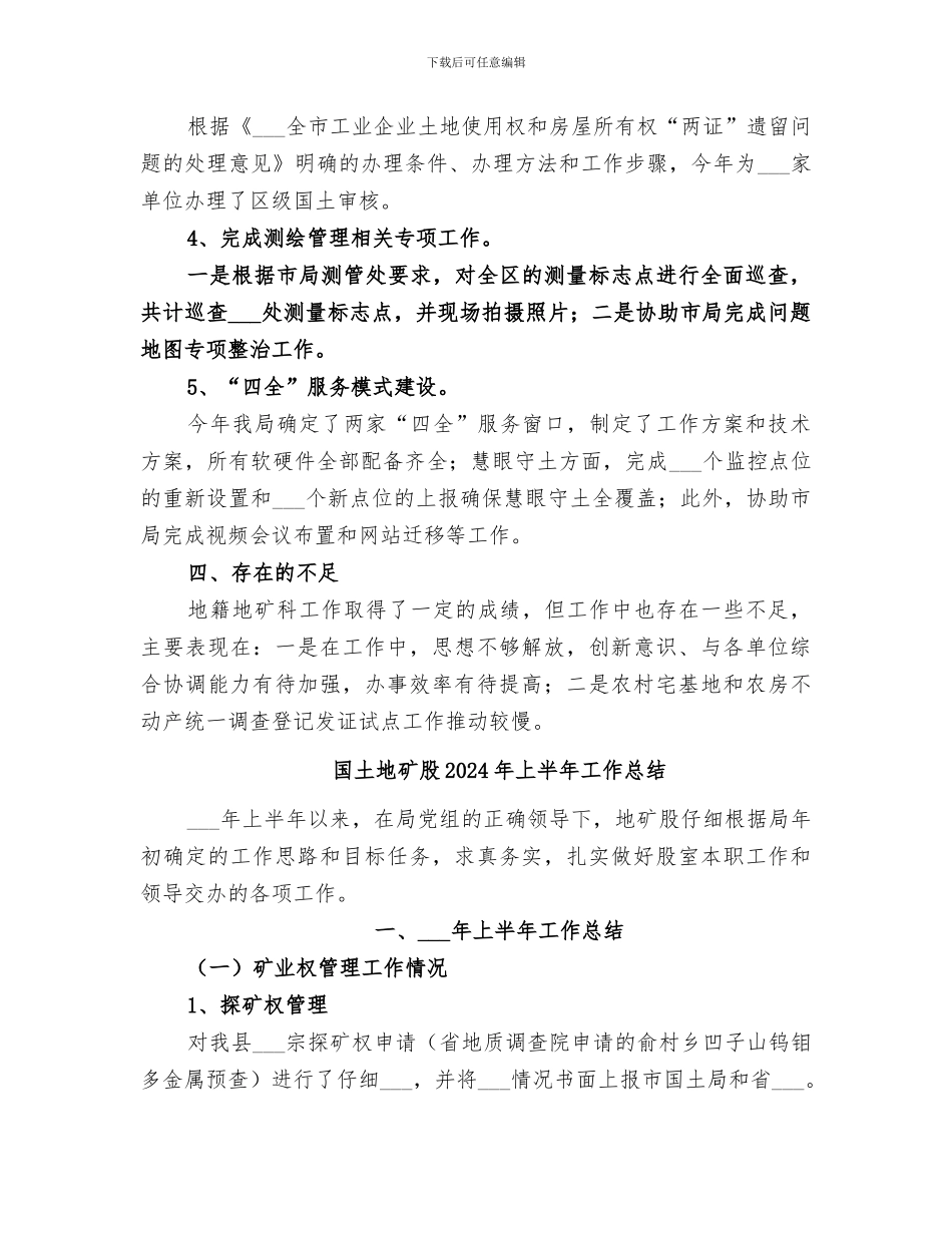 国土分局2024年度地籍地矿工作总结_第3页