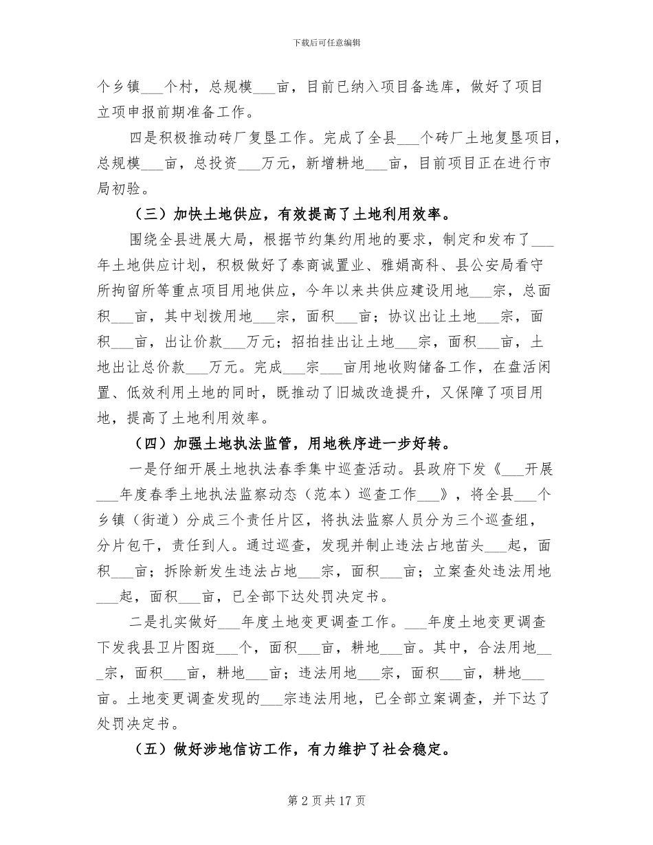 国土局2024年上年工作总结_第2页