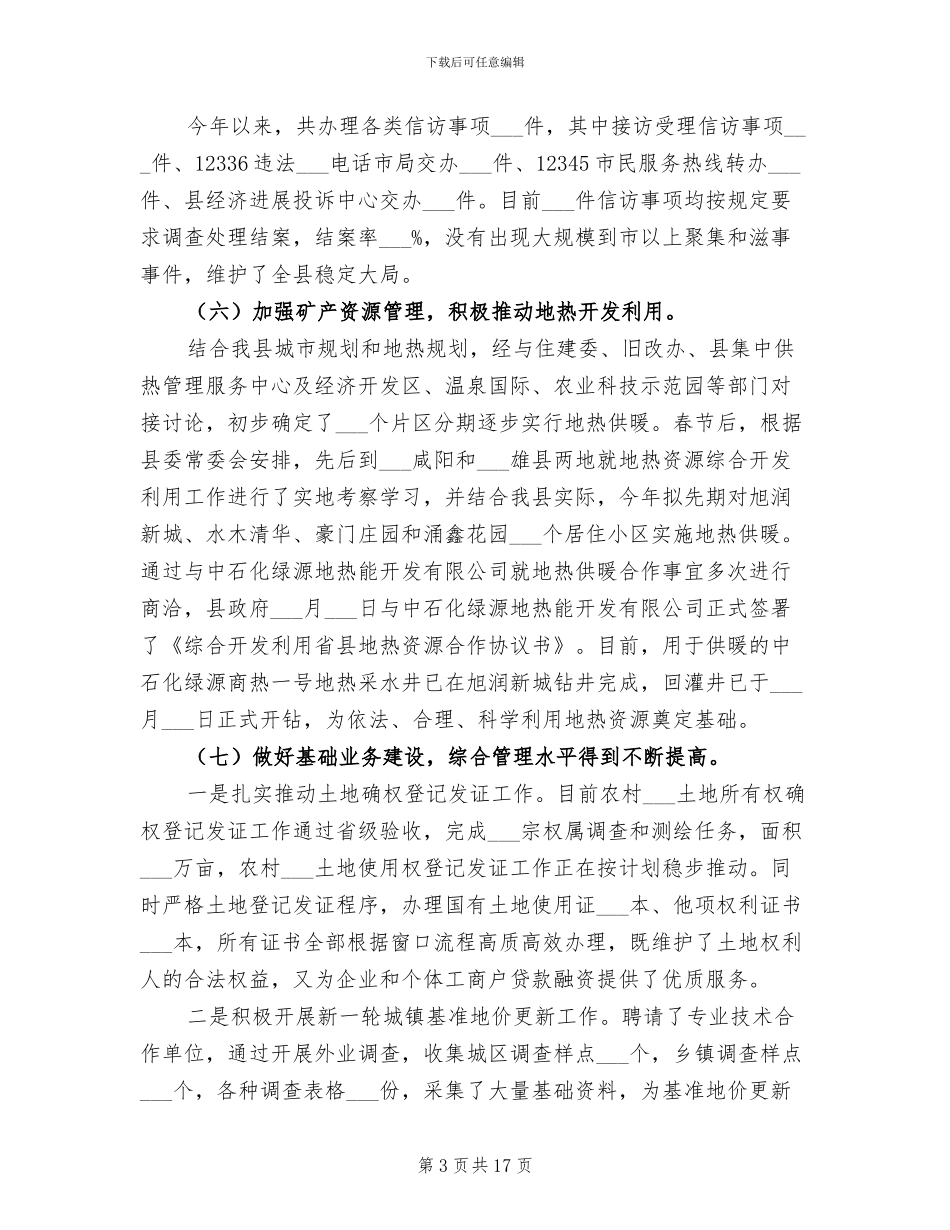 国土局2024年上年工作总结_第3页