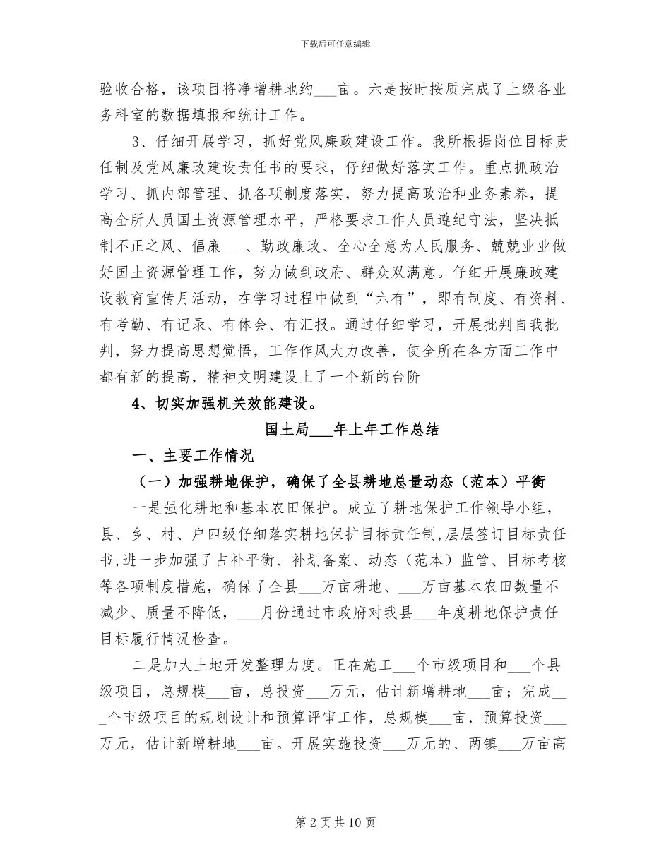 国土局2024上半年工作总结_第2页