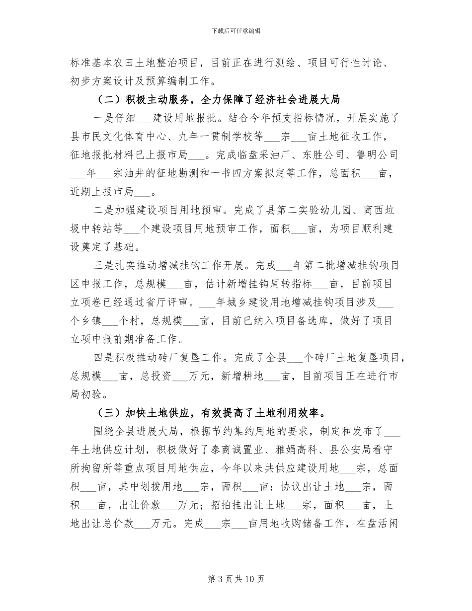 国土局2024上半年工作总结_第3页