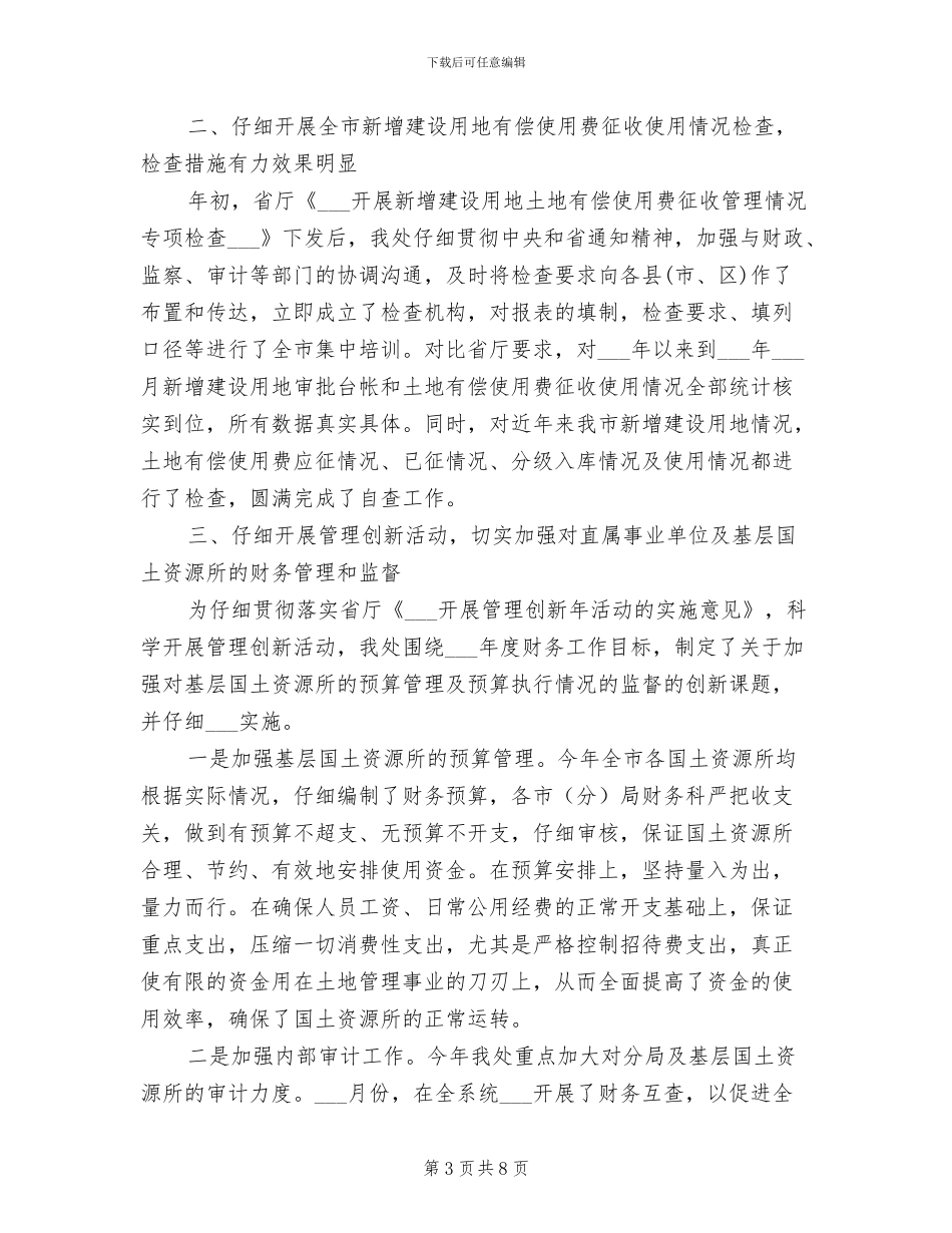 国土局局长2024年度公务员考核个人工作总结_第3页