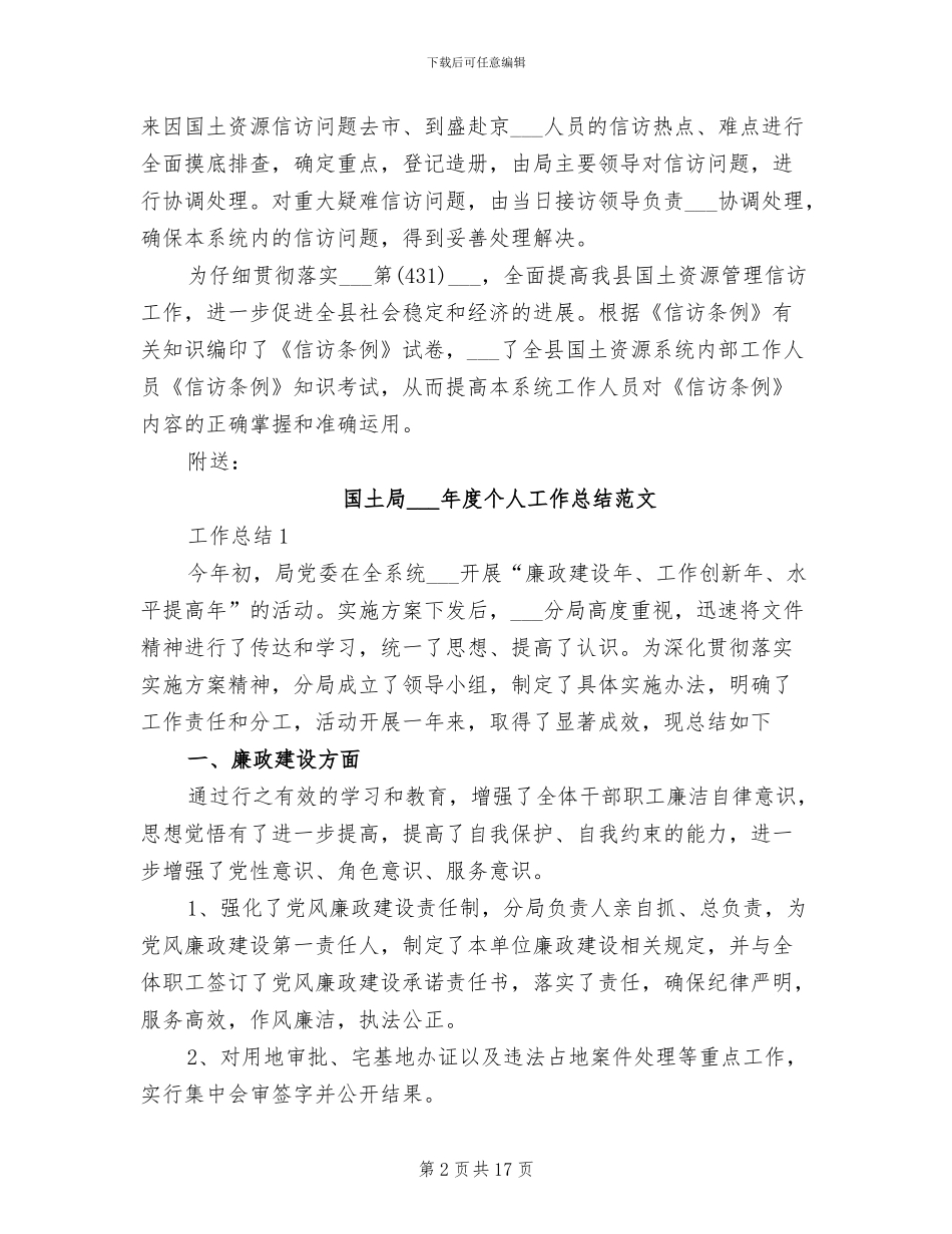 国土局2024年信访工作总结_第2页