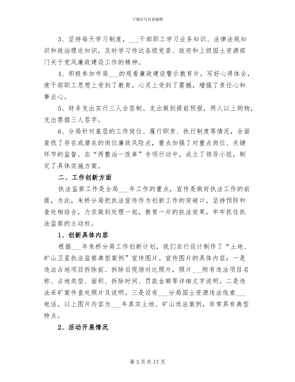 国土局2024年信访工作总结_第3页